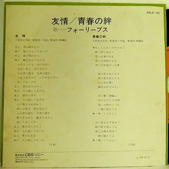 フォーリーブス 明日なき友情 CD フォーリーブス 明日なき友情 CD - メルカリ